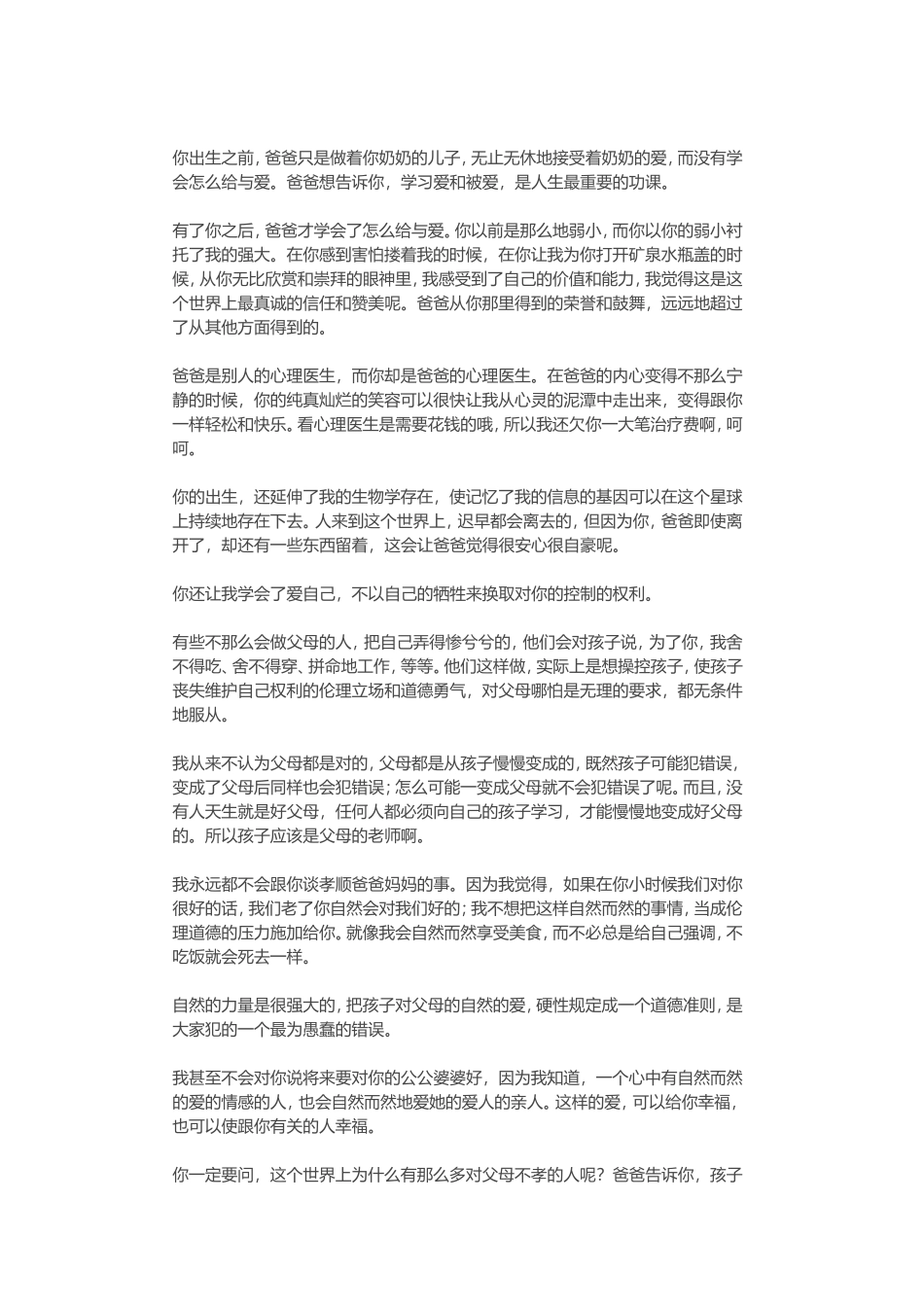 一位心理专家写给女儿的信_第2页