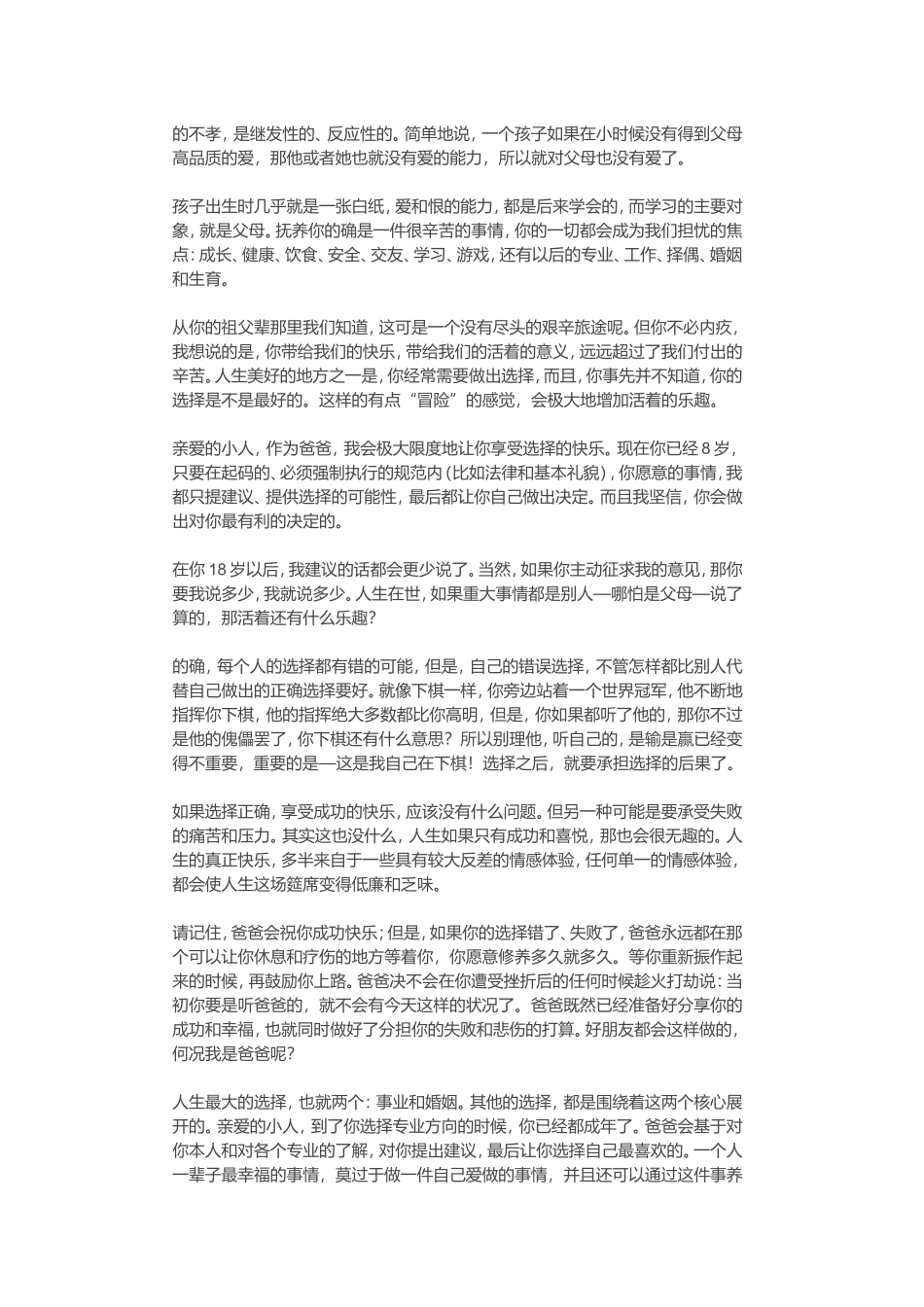 一位心理专家写给女儿的信_第3页