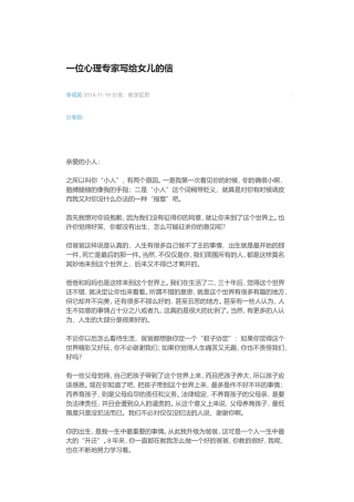 一位心理专家写给女儿的信