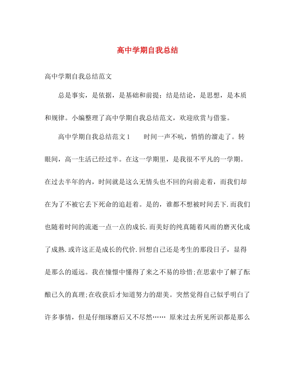 高期自我总结 _第1页