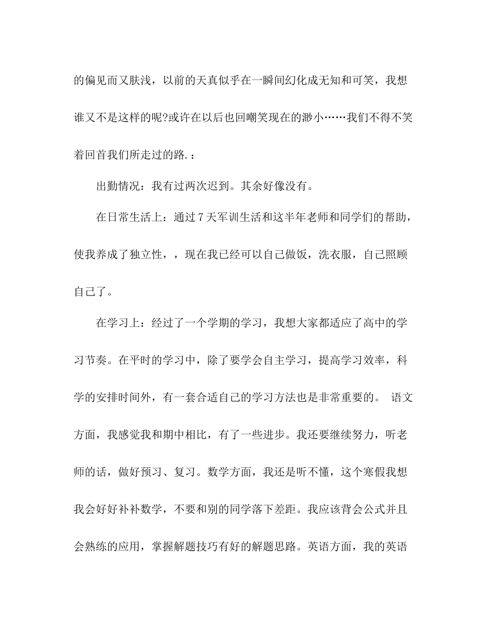 高期自我总结 _第2页