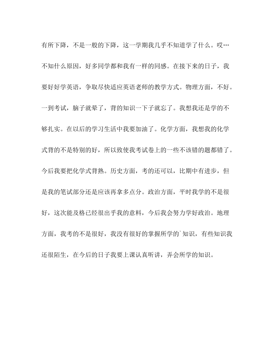 高期自我总结 _第3页