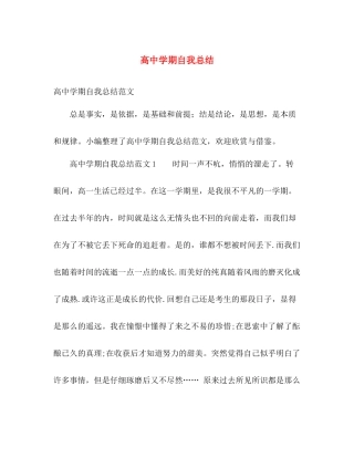 高期自我总结 