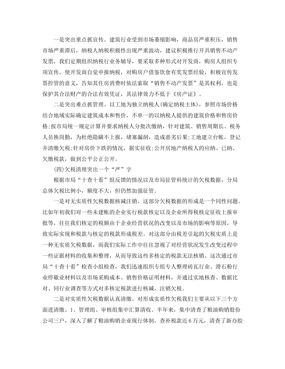 税务系统半年工作总结2000字 _第3页