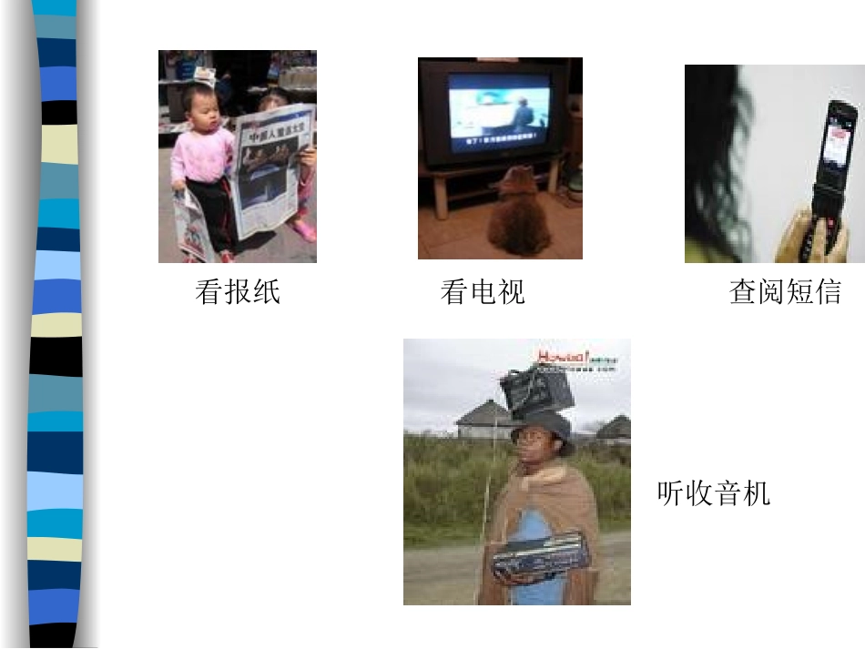 初中信息技术课件全部_第3页