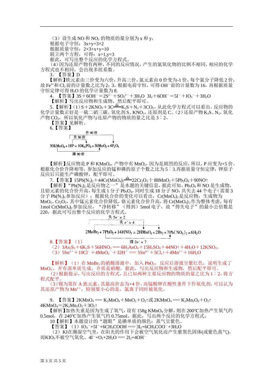 陌生情景中化学方程式的书写技巧_第3页