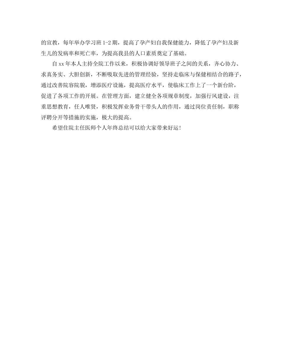住院主任医师年终个人工作总结 _第2页