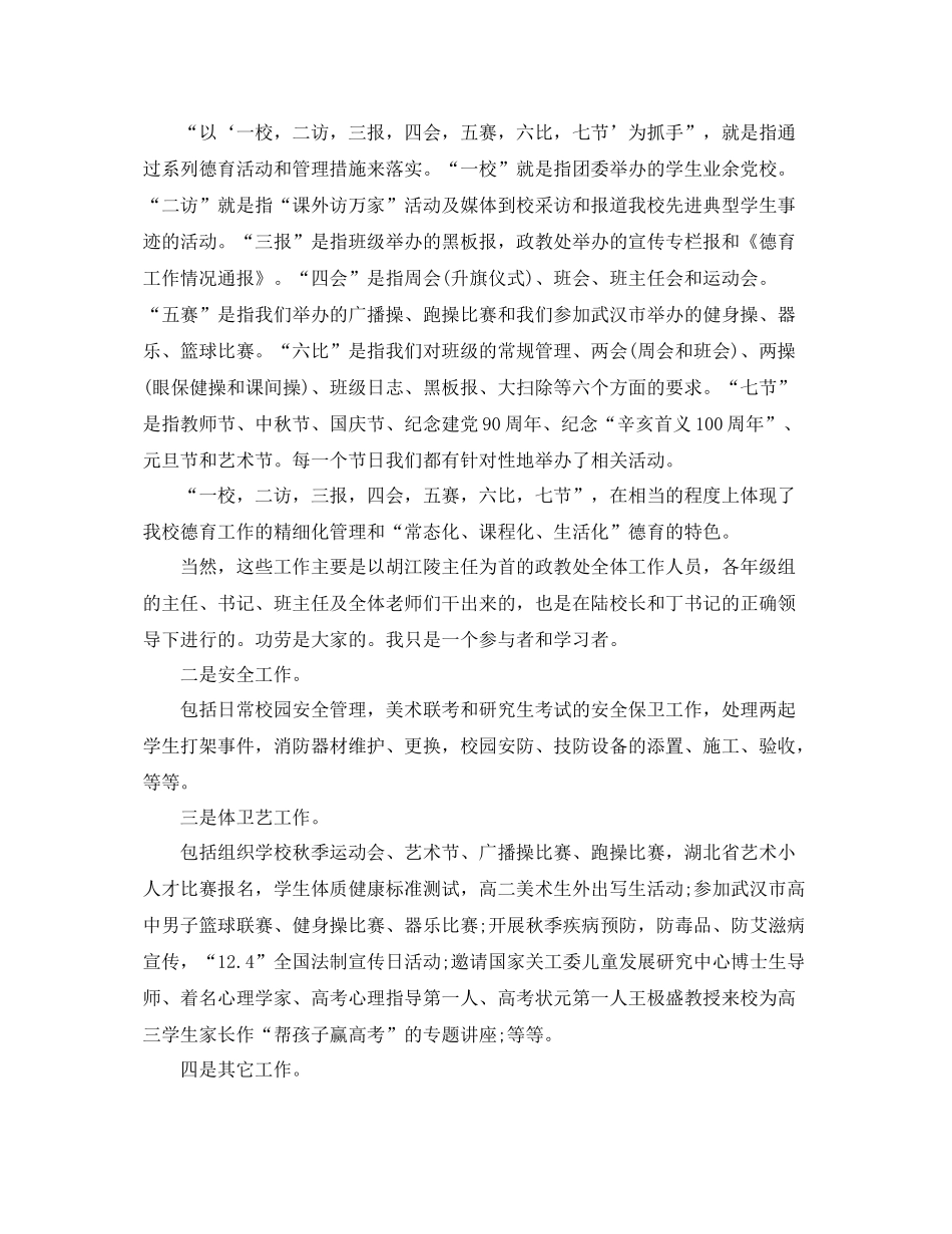 高中德育个人年度工作总结3000字 _第2页