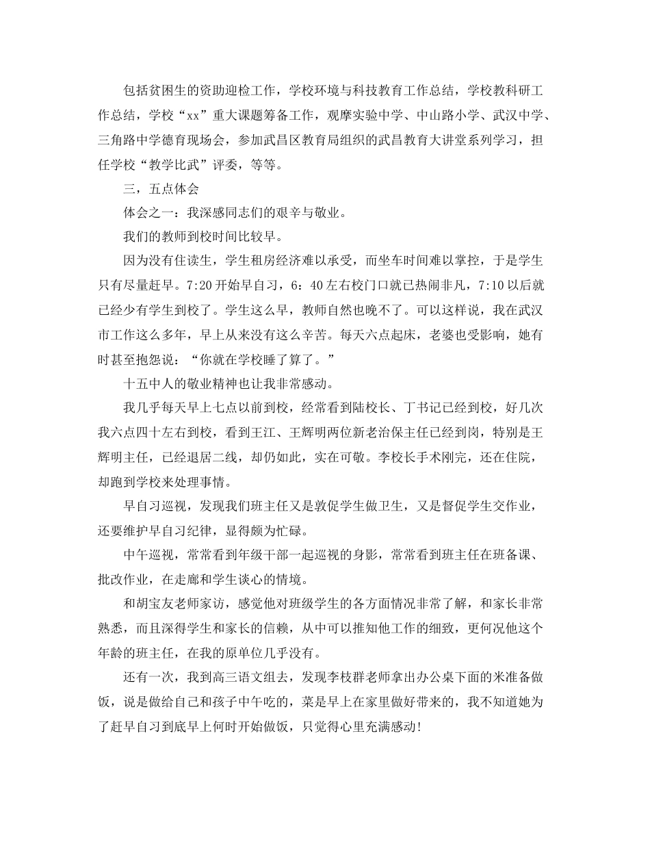 高中德育个人年度工作总结3000字 _第3页
