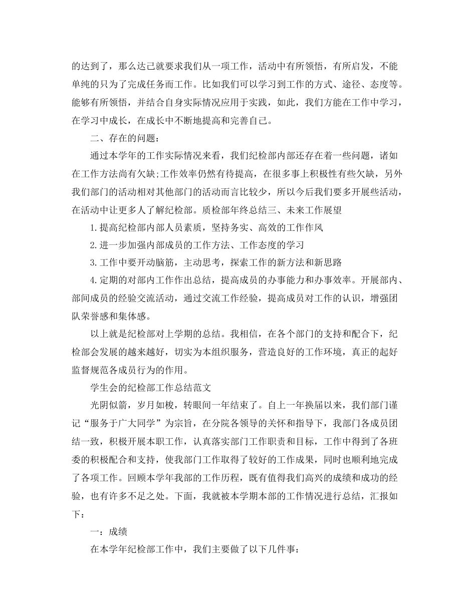 学生会纪检部工作总结的范文 _第2页