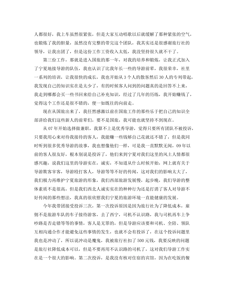 景点导游员个人工作总结范文 _第2页