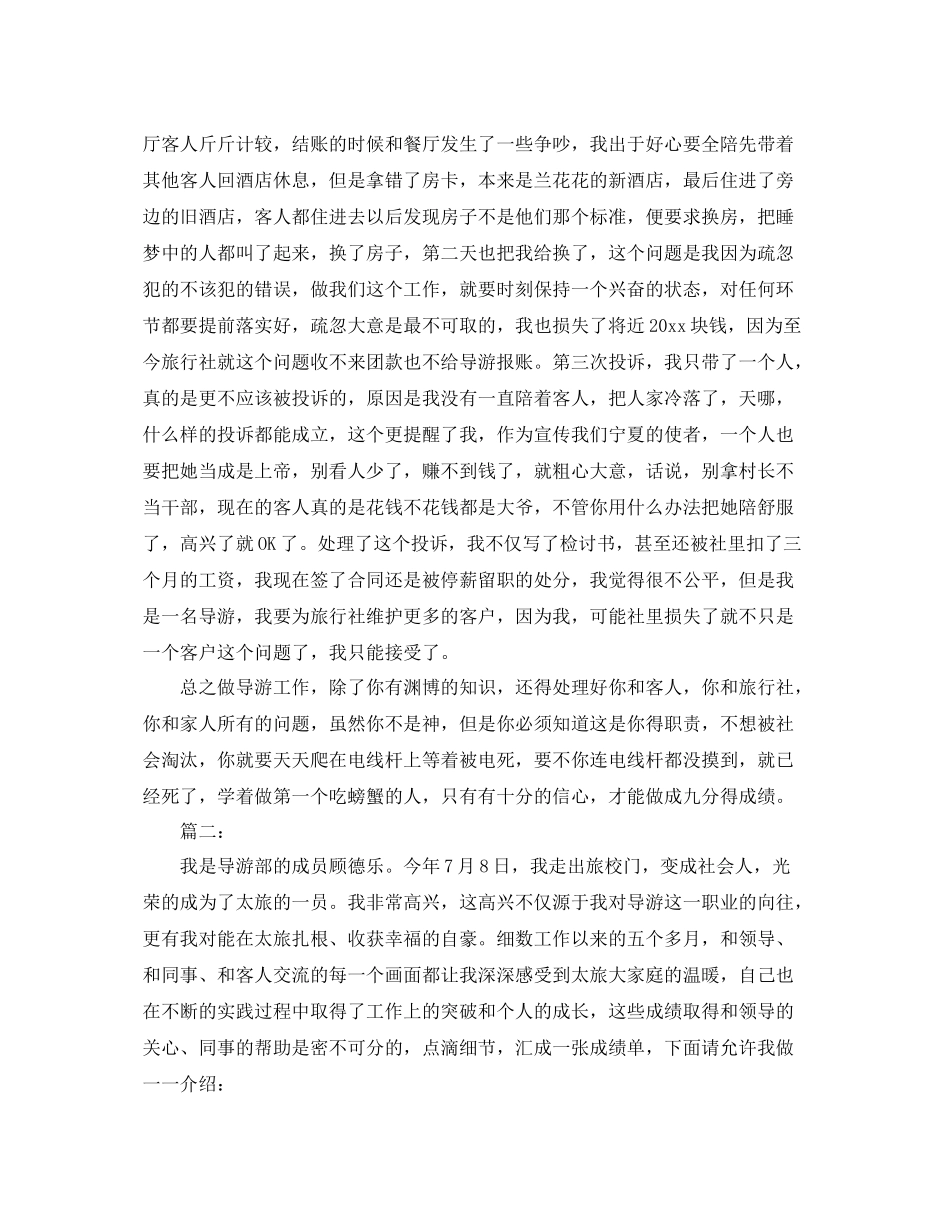 景点导游员个人工作总结范文 _第3页
