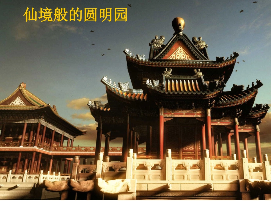 圆明园的毁灭 (5)_第2页