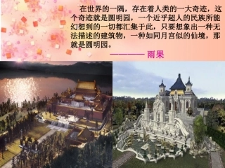 圆明园的毁灭 (5)