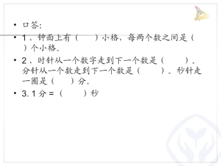 时间单位的换算课件 (2)