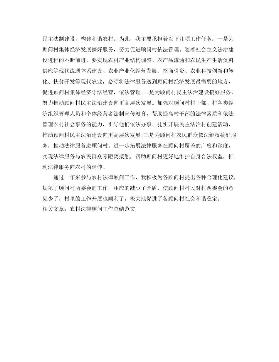 农村法律顾问年终个人工作总结 _第2页