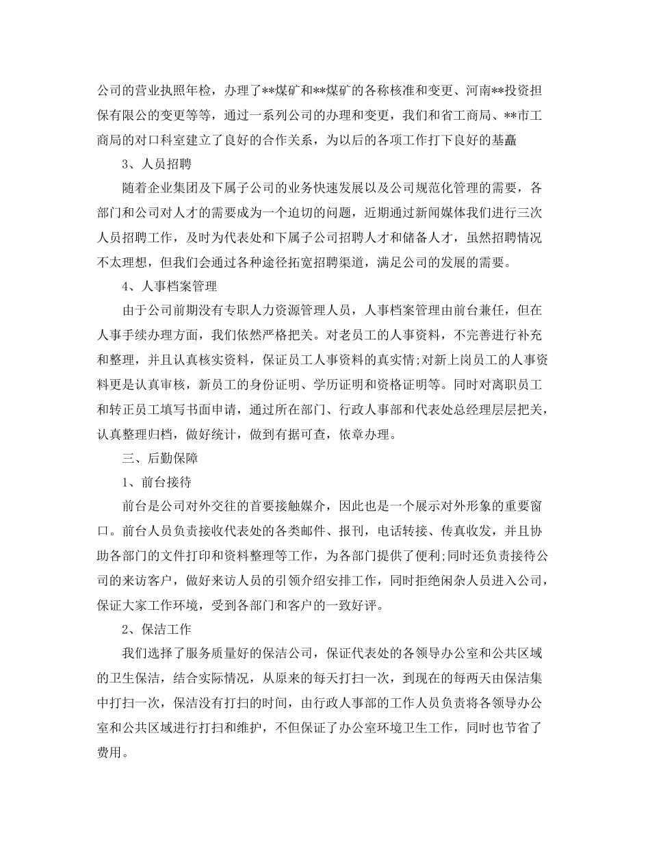 行政部门年终工作总结范文 _第2页