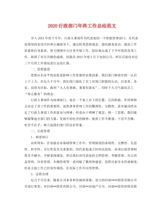 行政部门年终工作总结范文 