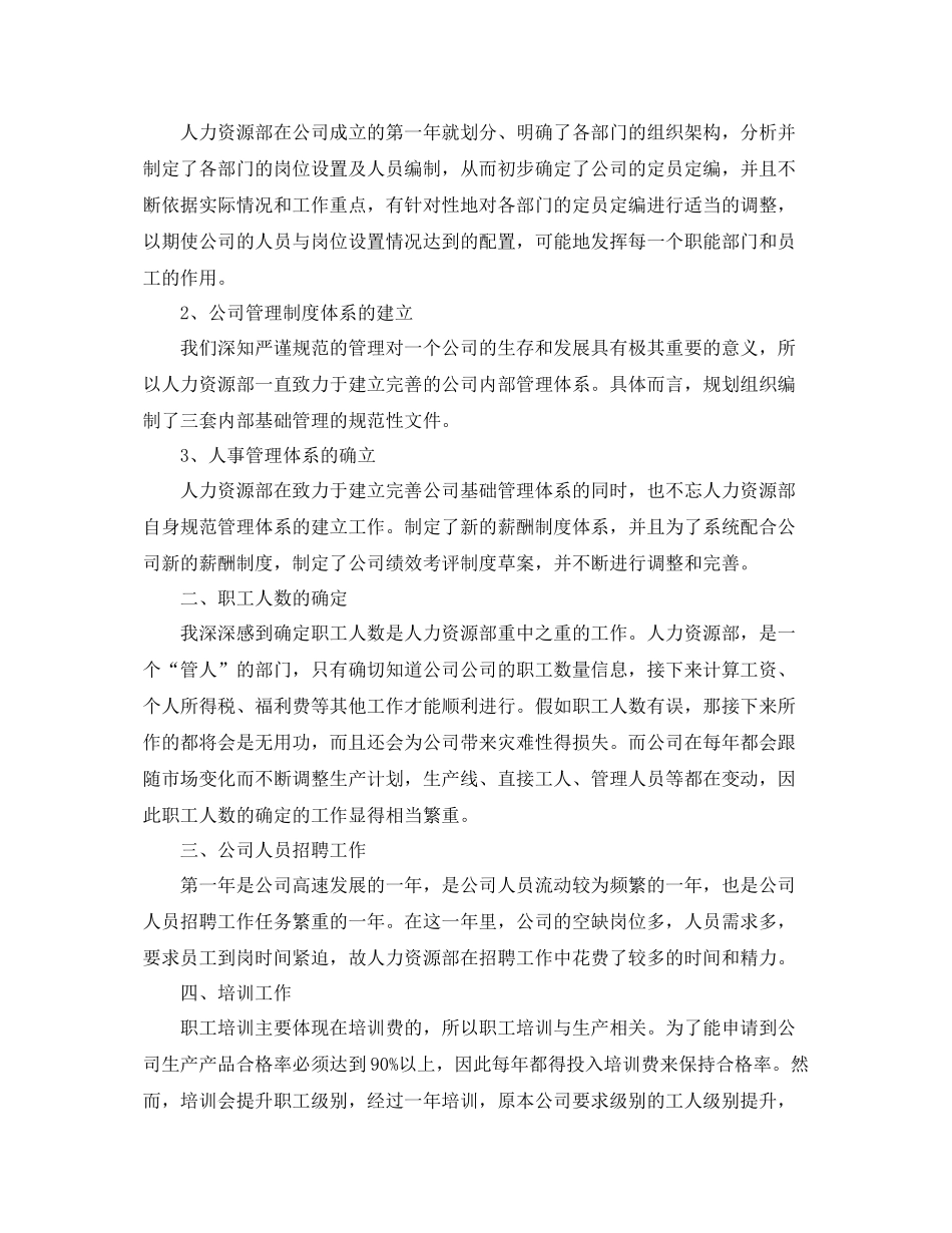 2020年人事经理个人工作总结 _第3页