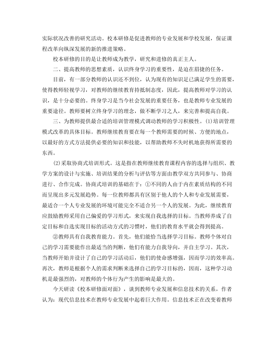 个人校本研修学习工作总结范文 _第3页