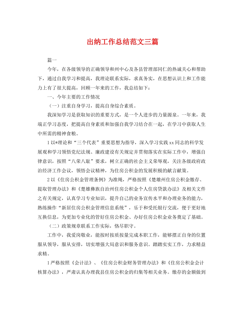 出纳工作总结范文三篇 _第1页