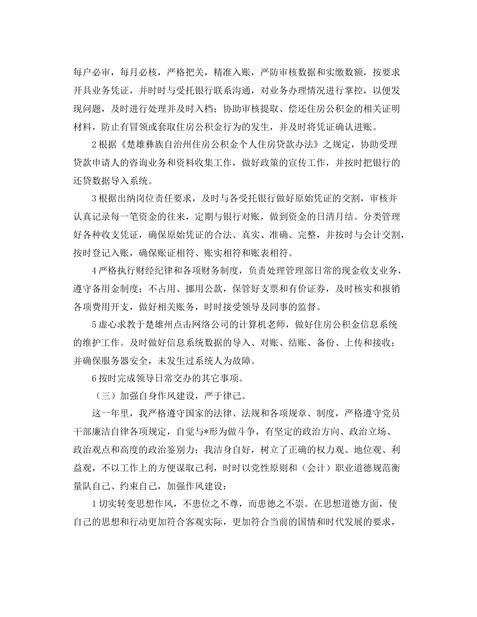 出纳工作总结范文三篇 _第2页