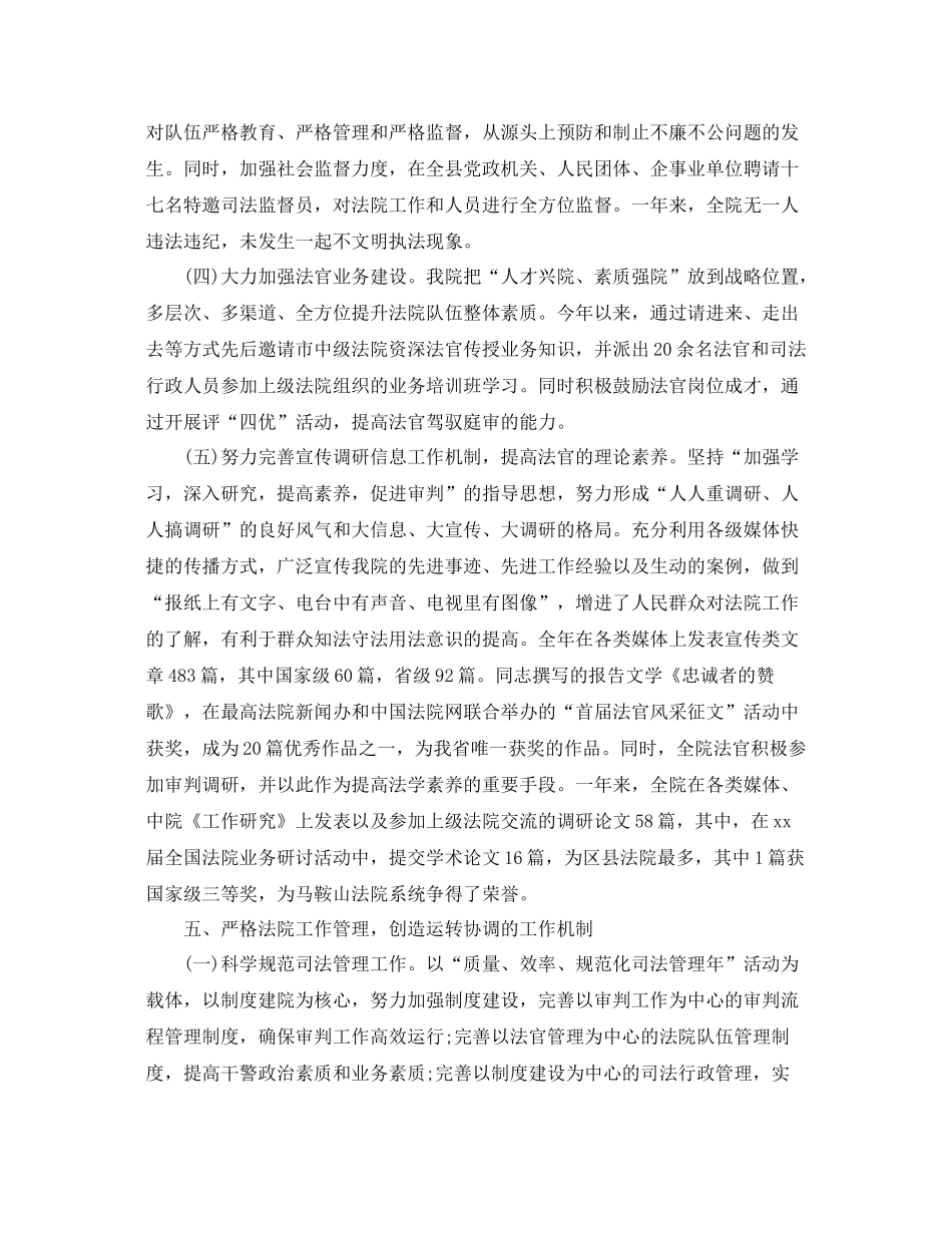 法院安保年度工作总结 _第2页