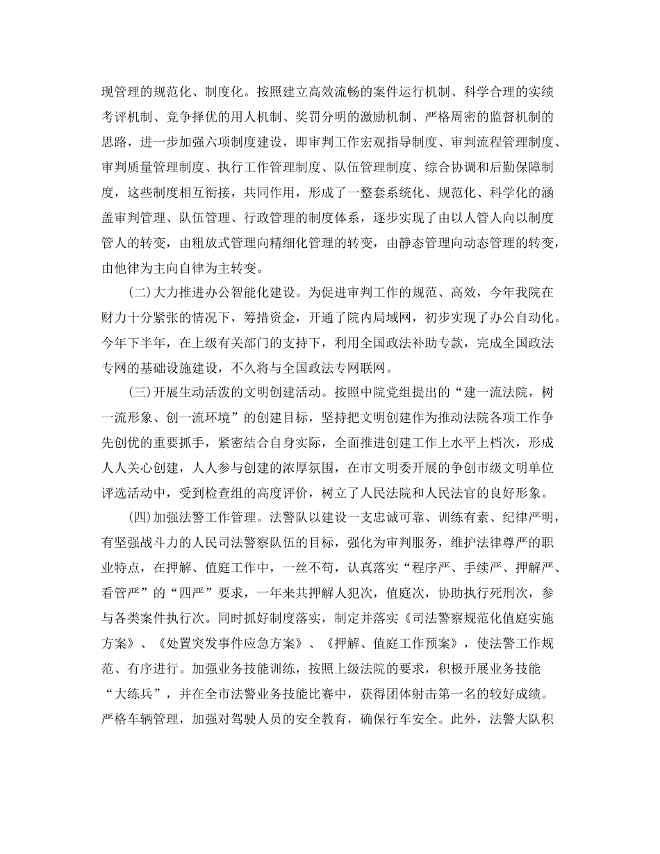 法院安保年度工作总结 _第3页