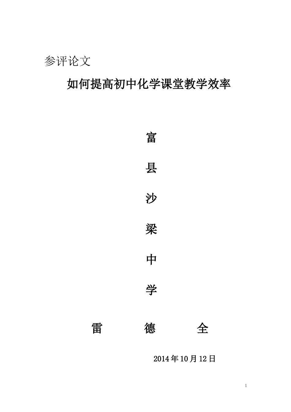 职称评审论文_第1页