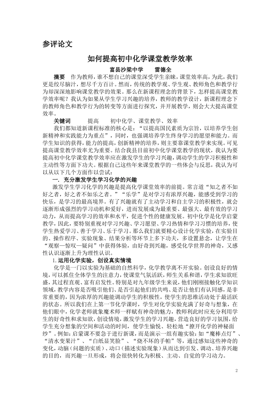 职称评审论文_第2页