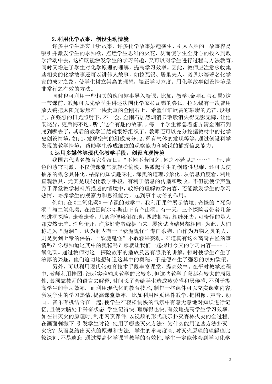 职称评审论文_第3页