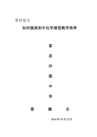 职称评审论文