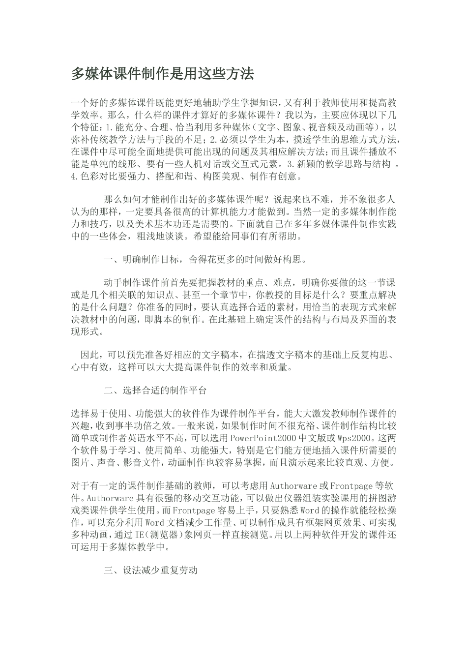 精美的多媒体课件制作是用这些方法 (2)_第1页