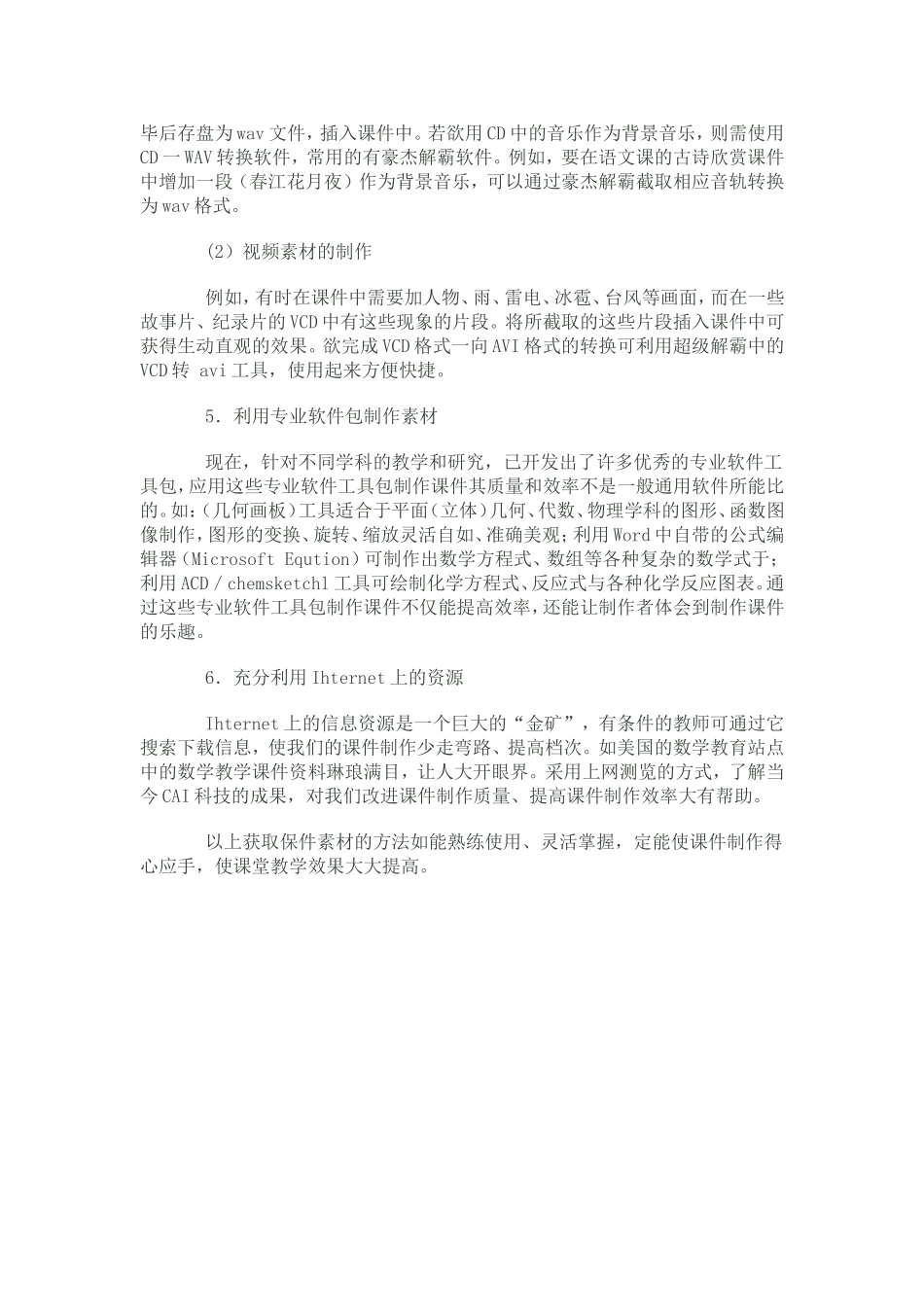 精美的多媒体课件制作是用这些方法 (2)_第3页