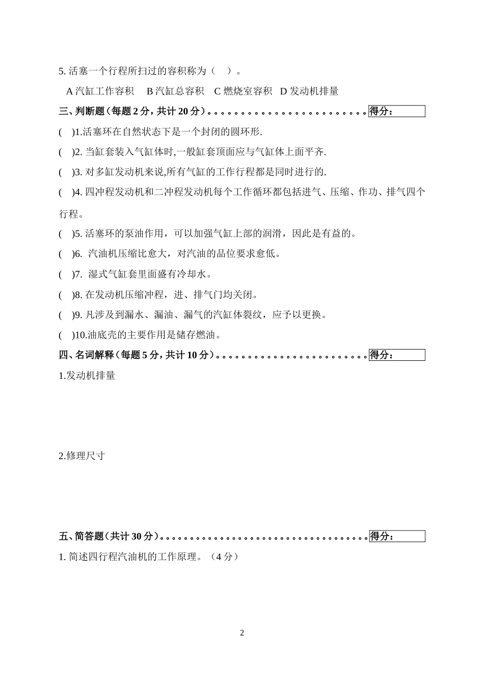 发动机期中试卷_第2页