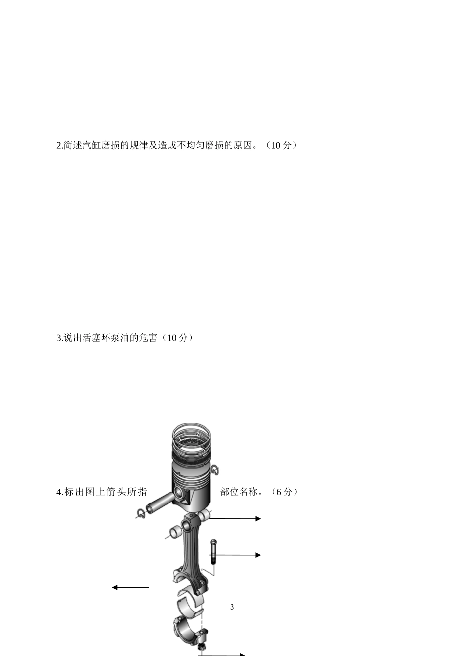 发动机期中试卷_第3页