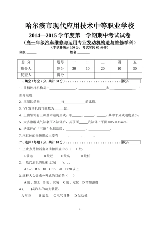 发动机期中试卷