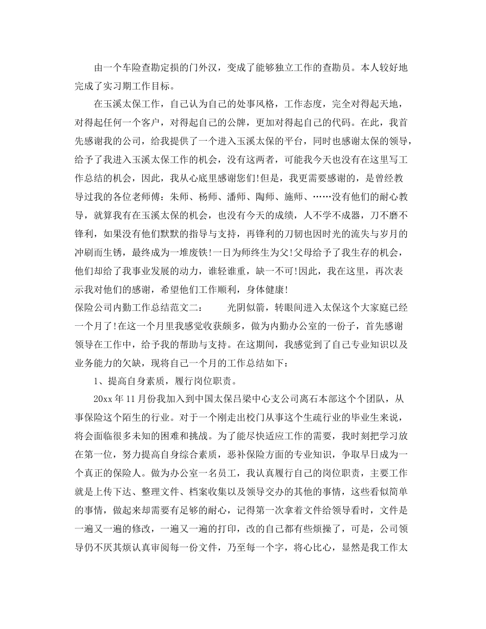 保险公司内勤工作总结 _第2页