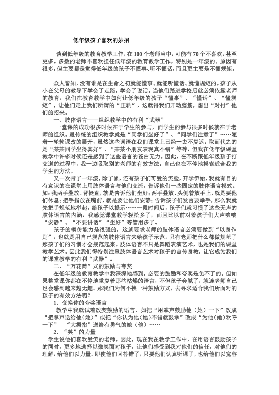 低年级文档(2)_第1页