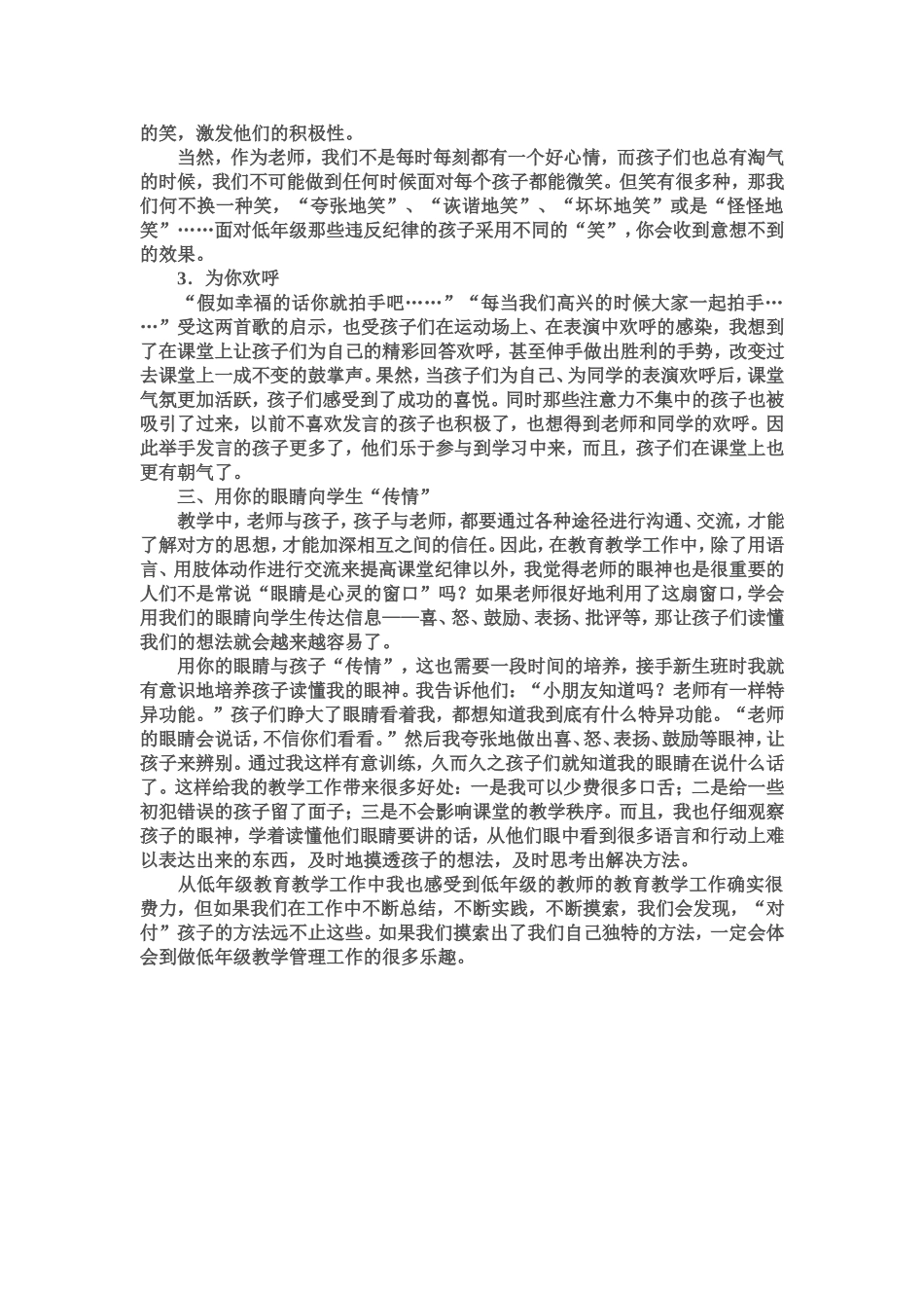 低年级文档(2)_第2页