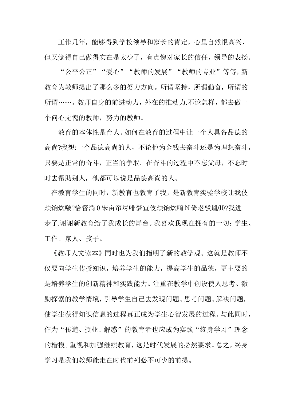 读书笔记《教师人文读本》_第2页