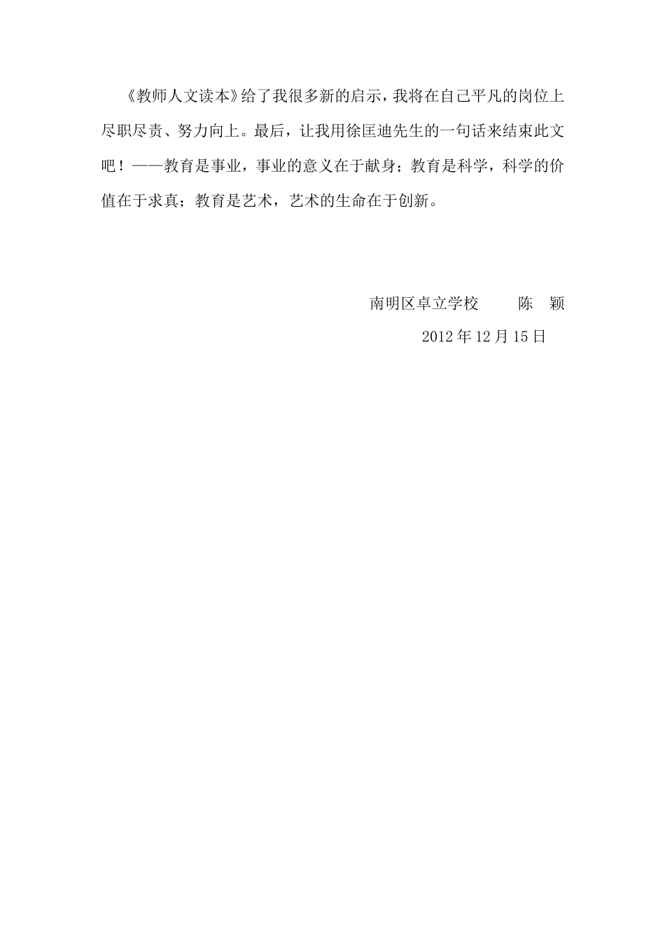 读书笔记《教师人文读本》_第3页