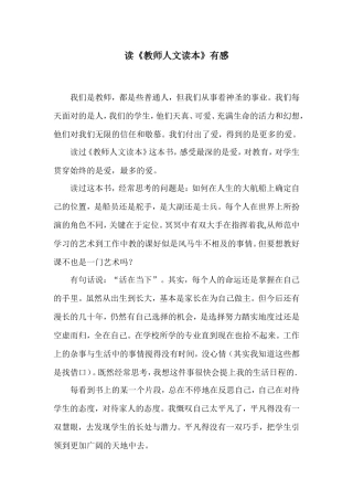 读书笔记《教师人文读本》