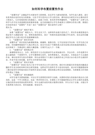 如何科学布置前置性作业