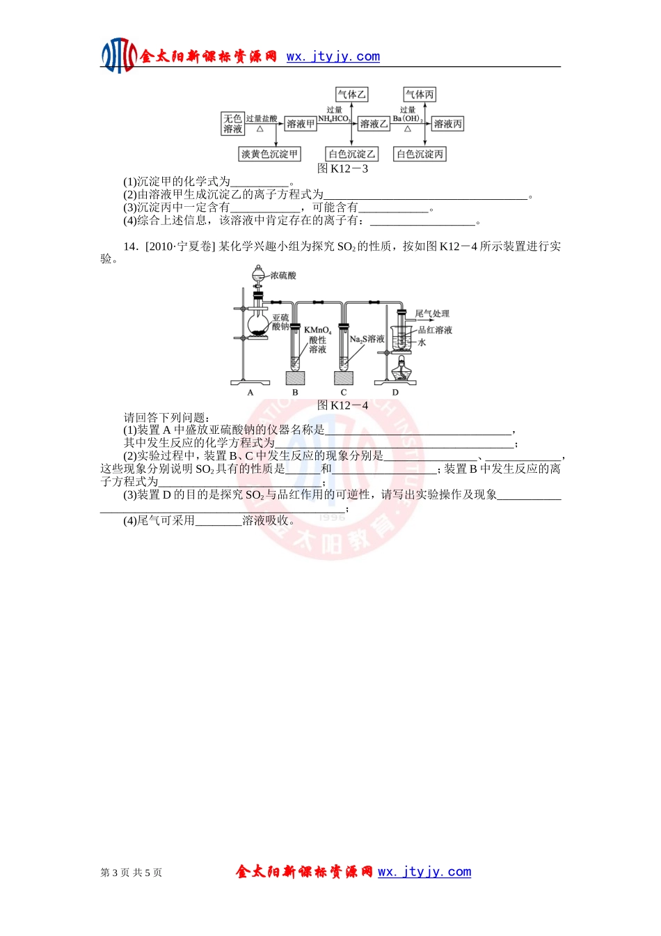 2013一轮复习人教版课时作业(十二)　[第12讲　硫及其重要化合物(涉及绿色化学)]_第3页