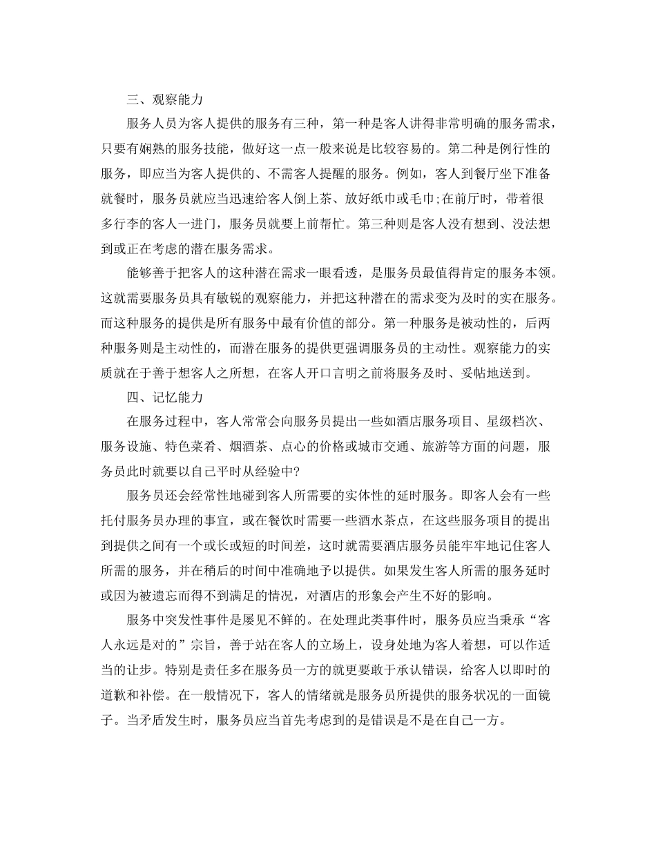 服务员年度工作总结2020 _第2页