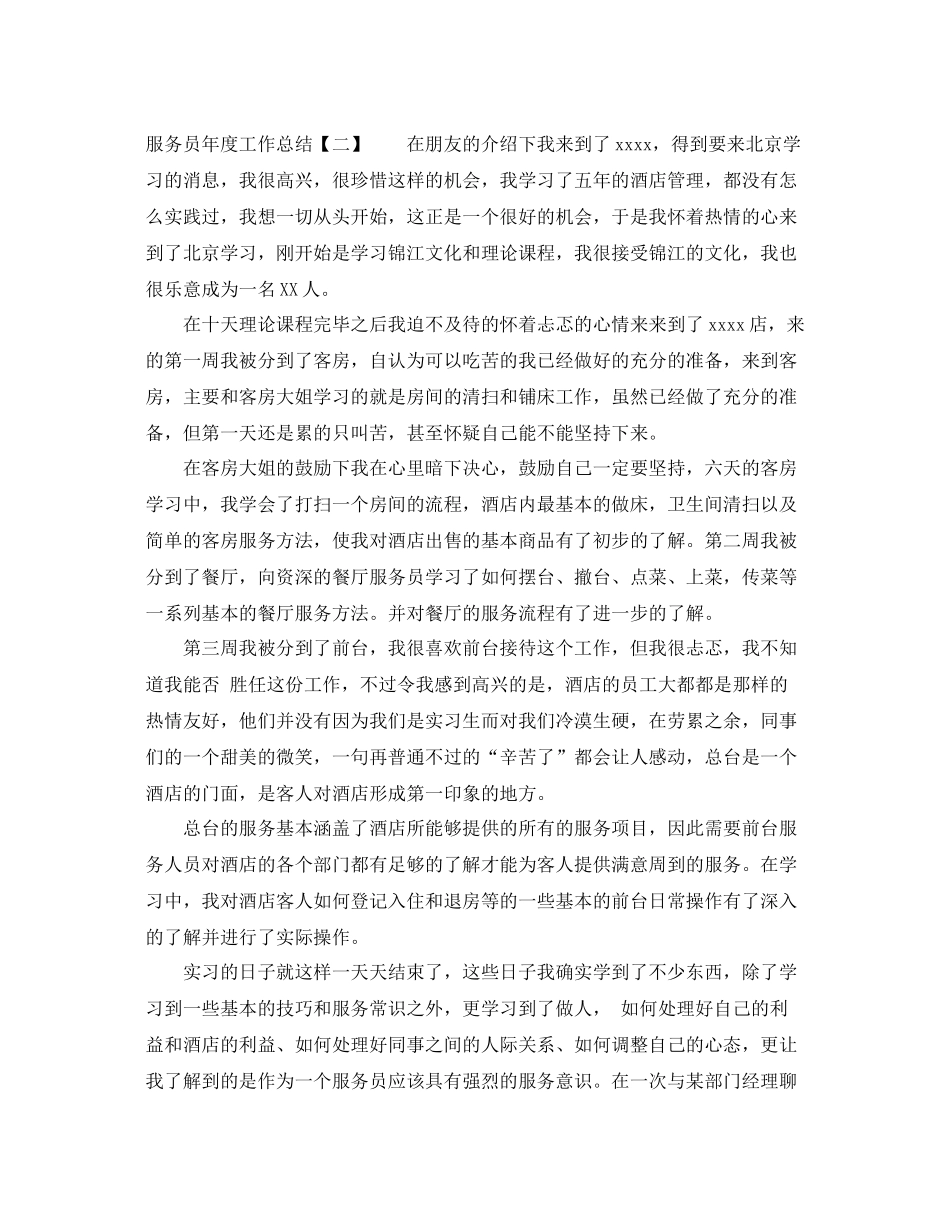 服务员年度工作总结2020 _第3页