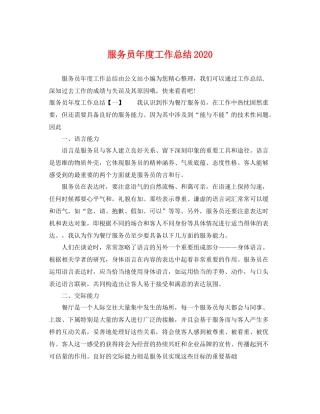 服务员年度工作总结2020 