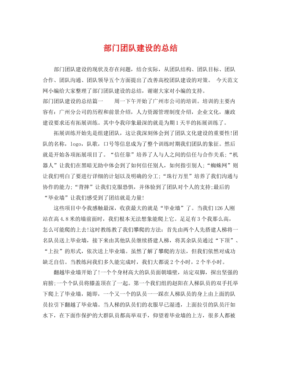 部门团队建设的总结 _第1页