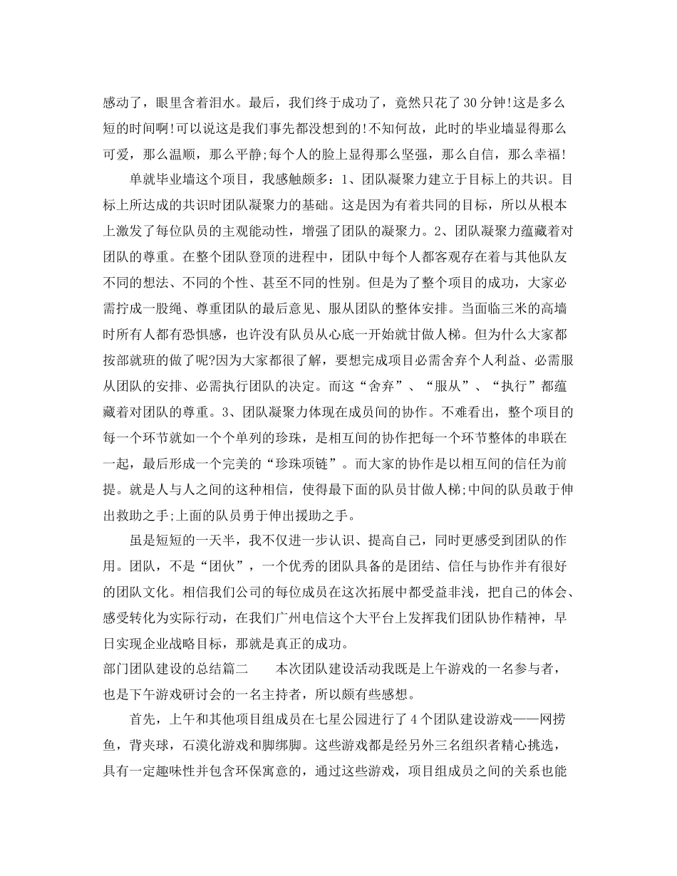 部门团队建设的总结 _第2页